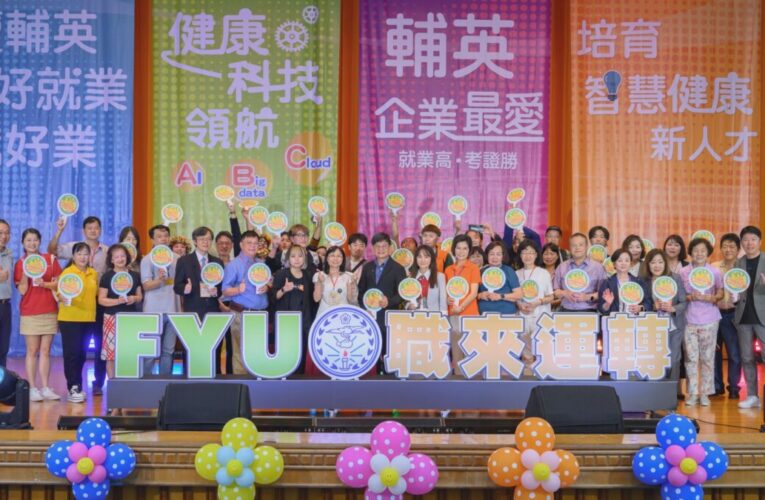 輔英科大教學評鑑「全壘打」 16學系全數通過獲國際認可