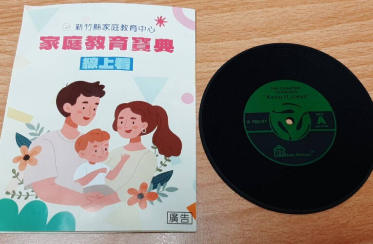 無縫接軌人生新角色　竹縣「家庭教育寶典線上看」線上線下齊發
