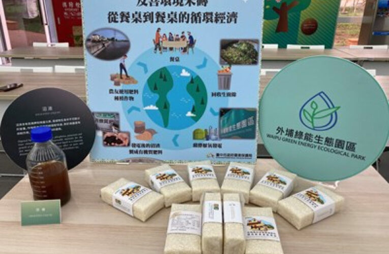 中市環保局獲天下雜誌首獎！資源循環綠經濟 就從1粒米做起
