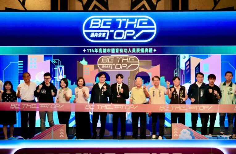 陳其邁出席114年高雄市體育有功人員表揚典禮 市府持續投注資源培育優秀選手