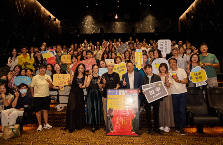 電影《失明》台中特映   林依晨首度監製 影迷感動哽咽