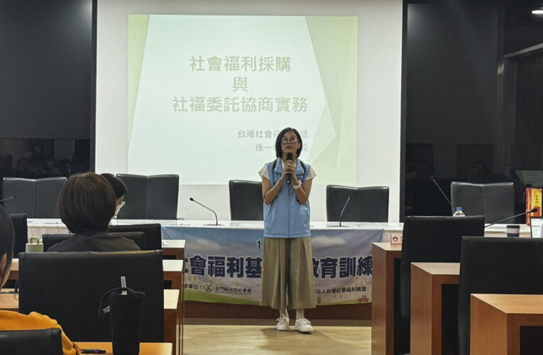 因應新法 金門縣府邀專業講師分享社福基本法實務