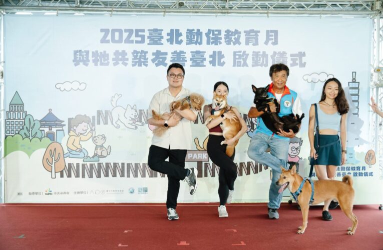 毛孩就是家人！台北動保月開跑　親子共玩人寵瑜珈、動保大富翁