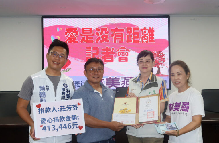 老兵遺孀棄售地價款傳愛 捐作臺南風災善款