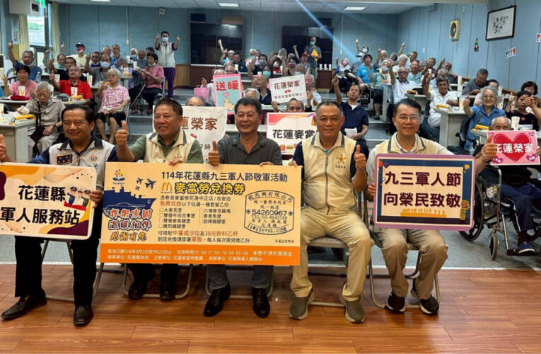 花蓮榮家慶九三 軍人服務站攜手麥當勞贈餐券慰勉榮民長輩