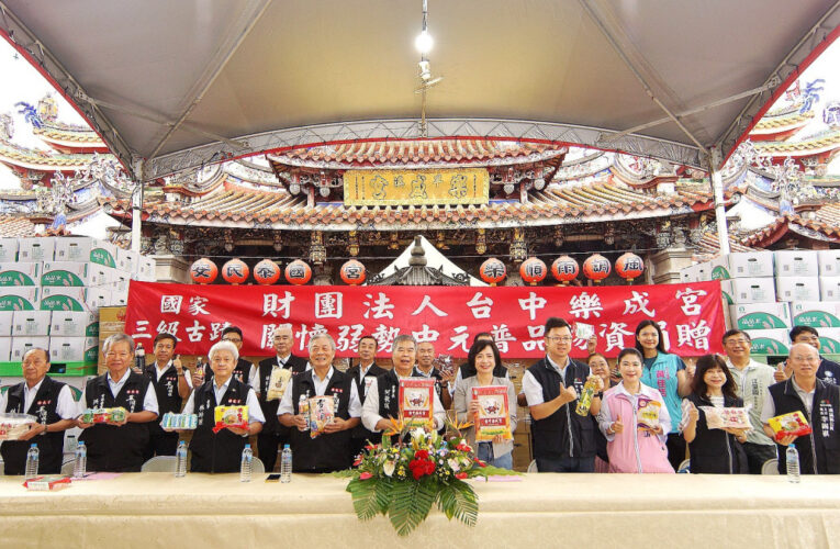 樂成宮捐中元普度物資4000桌 佳惠中市弱勢、全國100多處社福機構