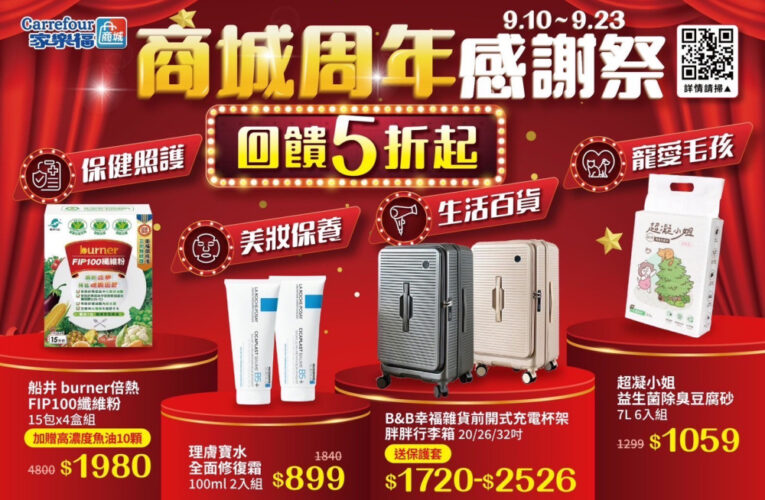 家樂福正式加入「uniopen會員生活圈」 擴大會員消費體驗