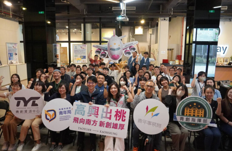 桃青局率新創團隊「飛向南方」桃園×高雄 共創跨區青年創業新能量