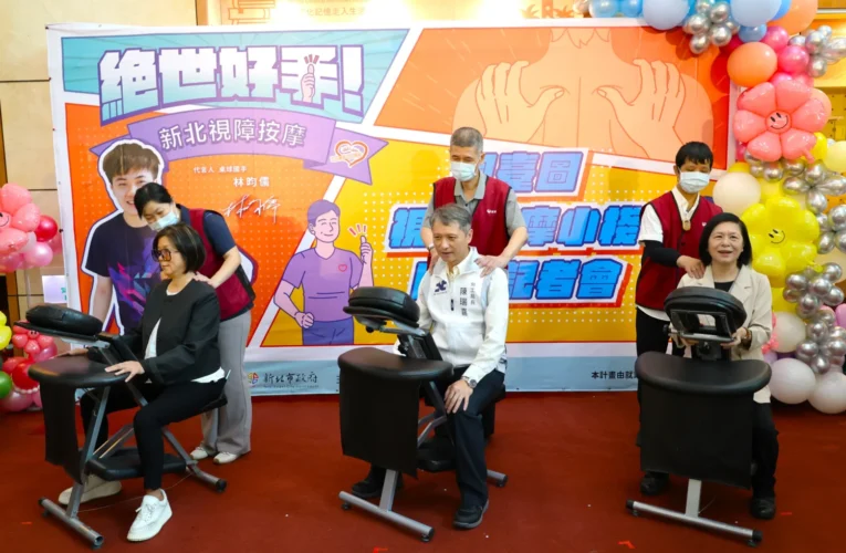 全國首創　雙連愛無限國臺圖視障按摩小棧今成立　歡迎民眾進館紓壓