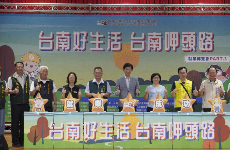 臺南市「台南好生活 台南呷頭路」就業博覽 釋 4200 職缺 初步媒合率 5 成 2