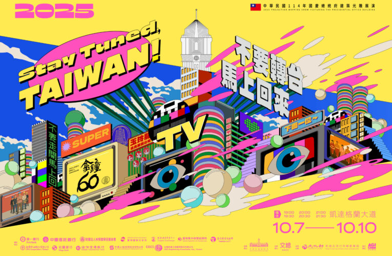 致敬金鐘60！文總國慶光雕邀陳亞蘭、沈春華首度同台演唱 逾80部影視作品 10/7凱道登場