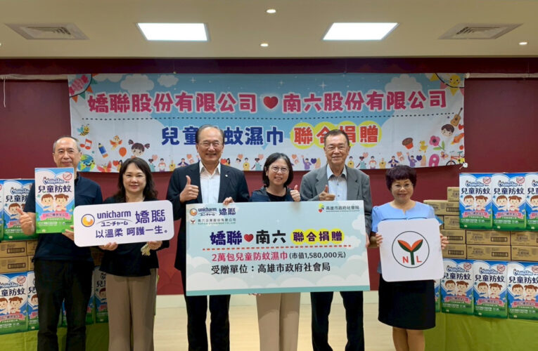 企業攜手做公益 捐贈高市社會局兒童防蚊濕巾