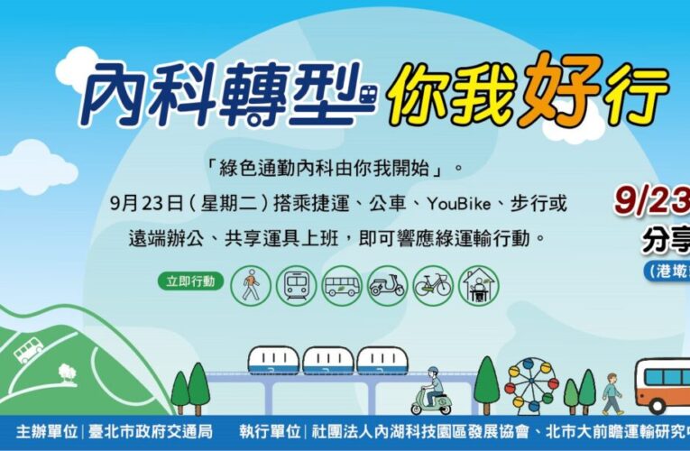 臺北推廣無車日25週年　綠運輸搭乘送咖啡、內科員工共響應