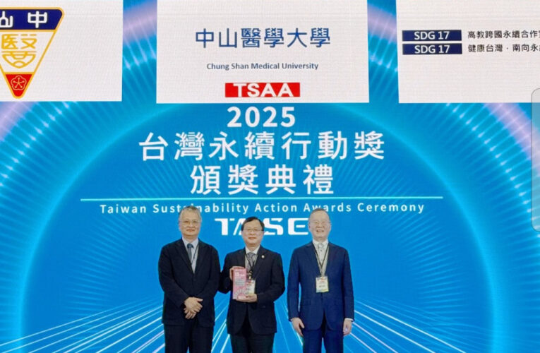 2025台灣永續行動獎揭曉　中山醫大獲金銀雙獎肯定