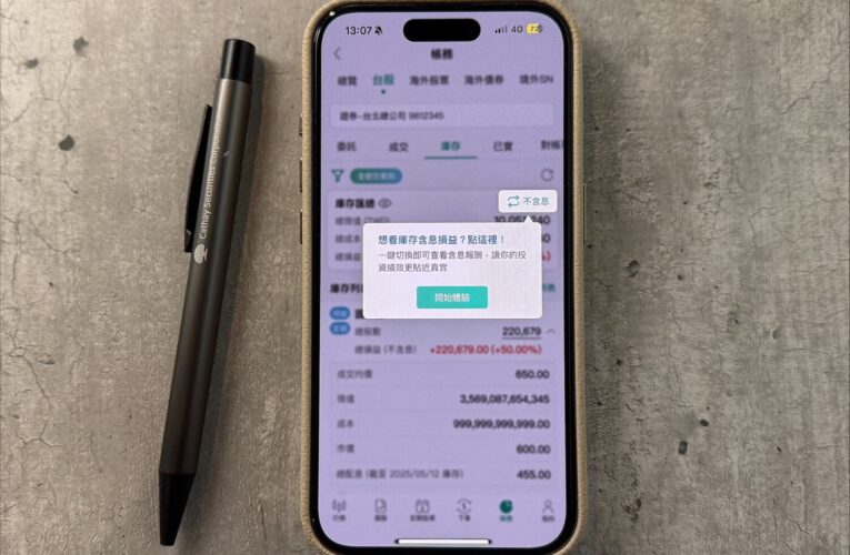 國泰證「台股庫存含息報酬率」新上線　含息獲利率輕鬆掌握！