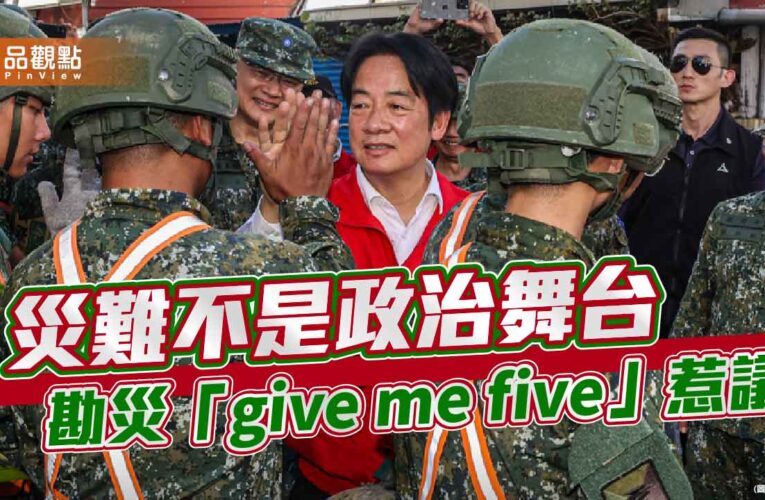 天災嚴酷試煉　政治算計比洪水更傷人心