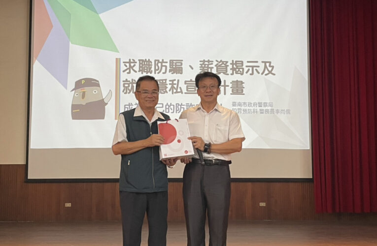 台南市勞工局前進南高商 宣導學子打工防騙