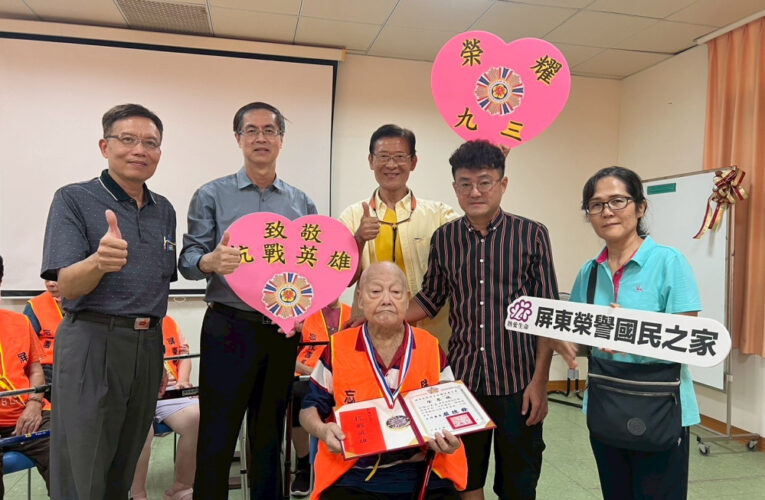 榮耀93 屏東榮家致敬抗戰英雄