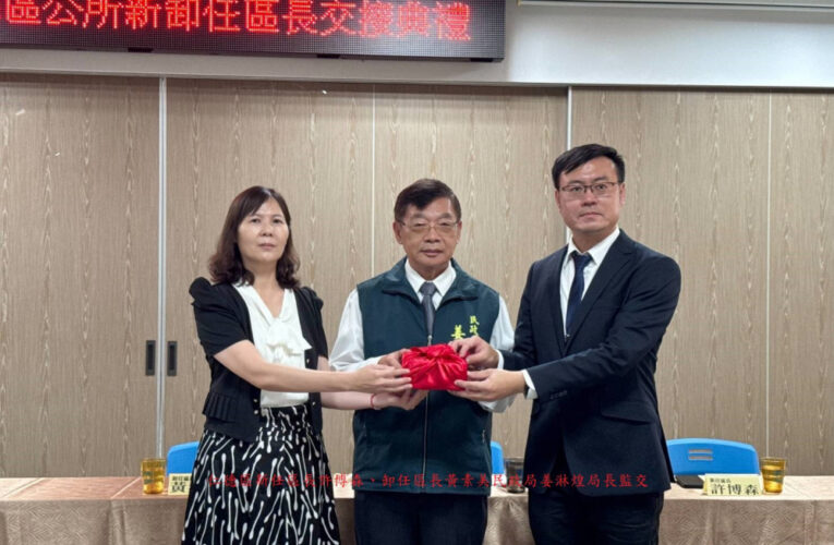 台南市仁德、將軍區長交接 黃素美陞參議 許博森、張介軍接掌區政