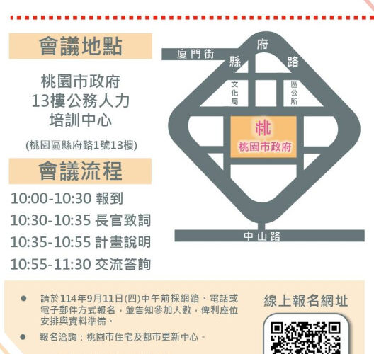 桃園住都中心首發「正光花園新城公辦都更案」9月15日公開評選說明會