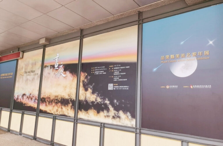 2025苗栗縣美術名家年展「晝夜」盛大開展　凝鍊出晝夜交替中思想與情感　