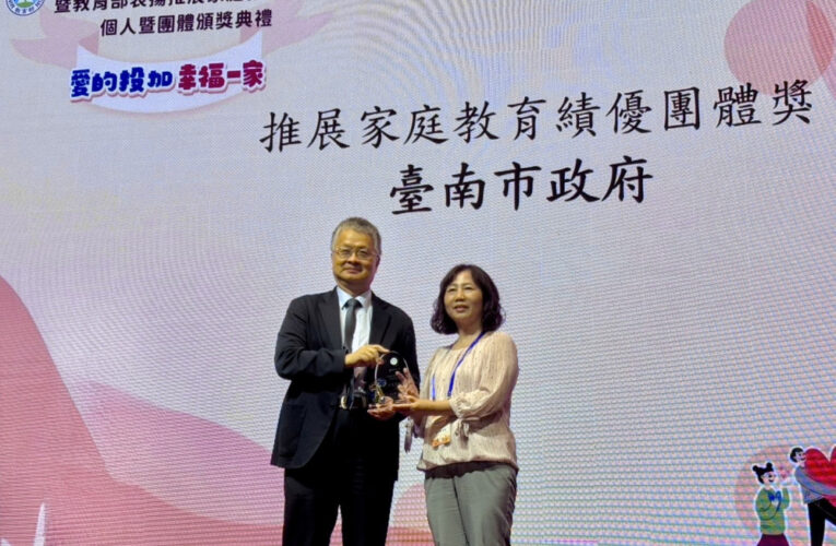 臺南市奪教育部家庭教育獎全國最多 展現深耕實力