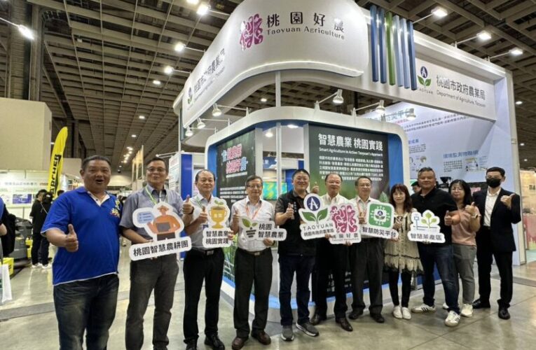 「臺灣智慧農漁週」南港登場　桃園館秀成果有獎徵答拿好禮