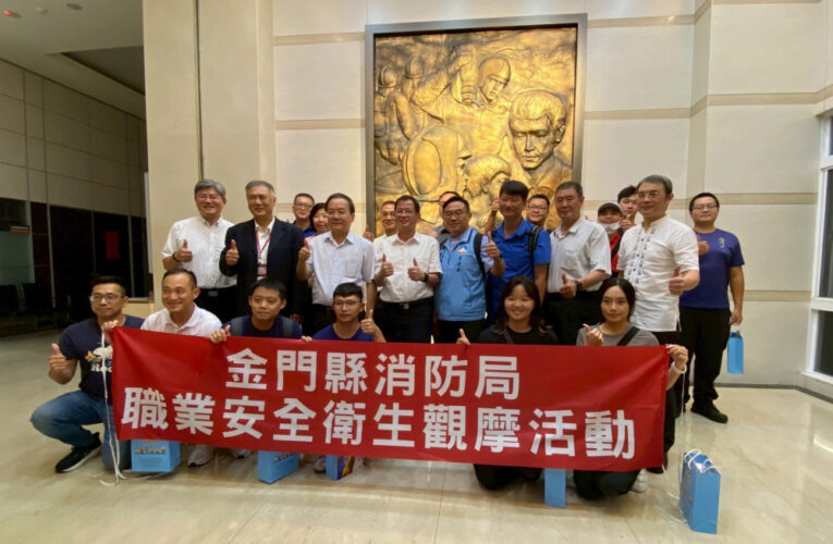 金門消跨域合作強化職安管理  與北科大共辦專業觀摩