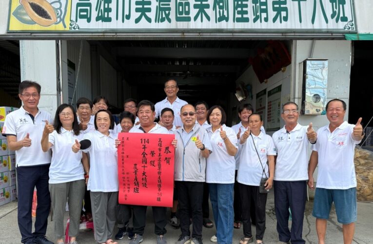 美濃榮獲全國十大績優農業產銷班