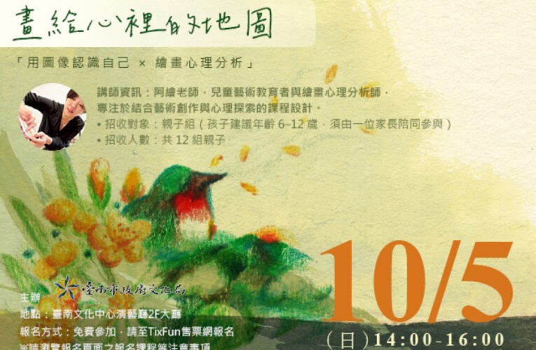 臺南文化中心 41 周年館慶開跑 多元活動邀民眾共築藝術共同體