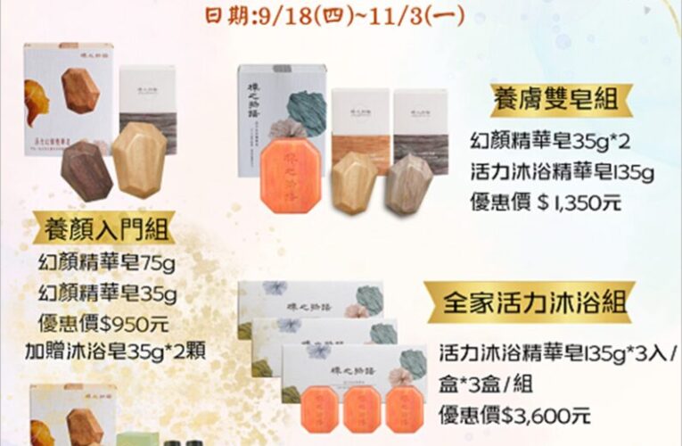 限時優惠！「樟之物語」周年慶精選組合熱銷開賣
