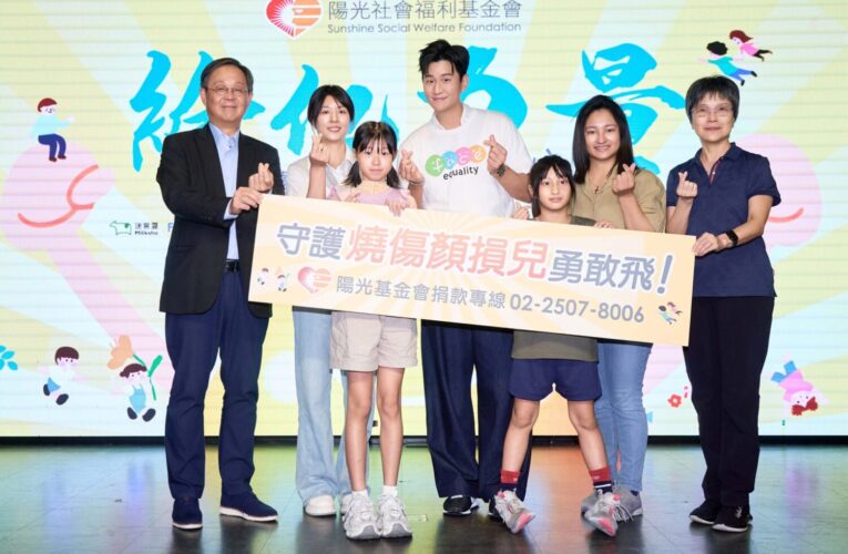 陽光基金會攜手周興哲守護燒傷顏損兒 給他力量勇敢飛
