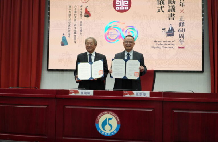 正修科大與國立故宮博物院簽署合作協議