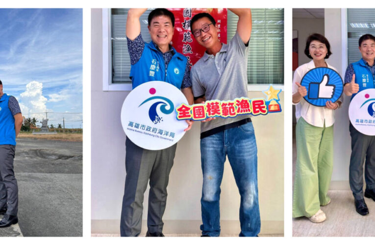 智慧漁業閃耀高雄！海洋局表揚四大模範漁民獲國家肯定