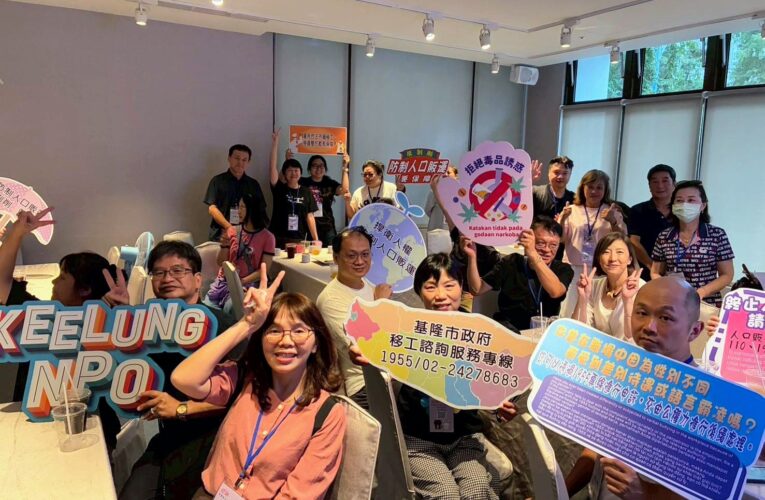 深化移工管理與性別平權意識　打造基隆友善城市