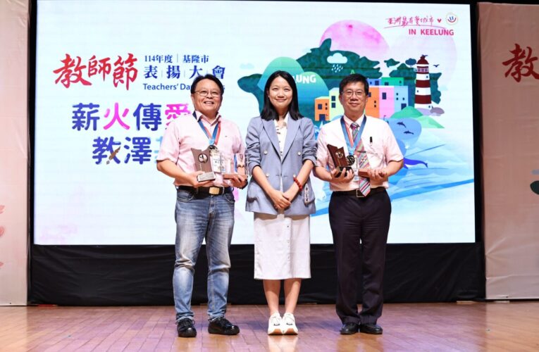 基隆表揚249位優良教師　謝國樑肯定奉獻精神、共創優質教育