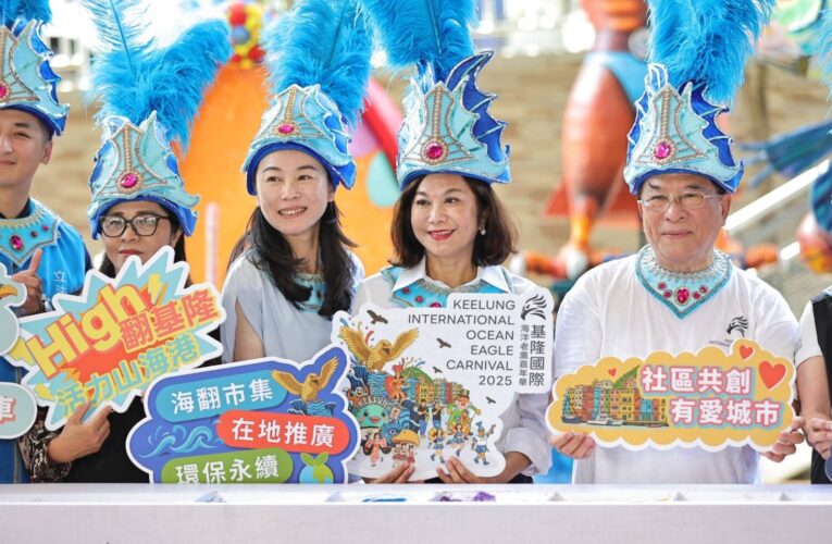 基隆老鷹嘉年華10/4踩街狂歡　夜光派對、海翻市集點亮雨都