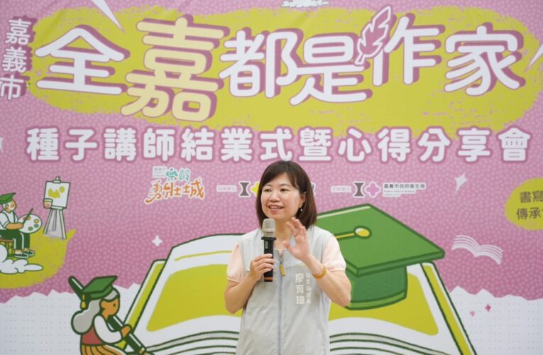 「全嘉都是作家」種子講師　再添25位新軍平均60歲