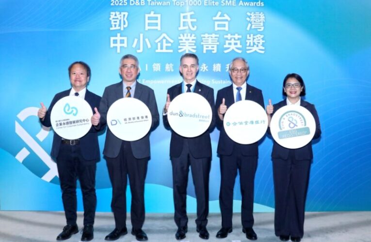 AI領航、永續升級　第12屆「鄧白氏台灣中小企業菁英獎」揭曉