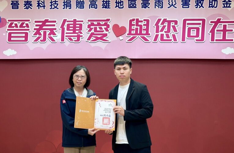 晉泰科技捐贈高雄地區豪雨災害救助金 　支持災防不遺餘力