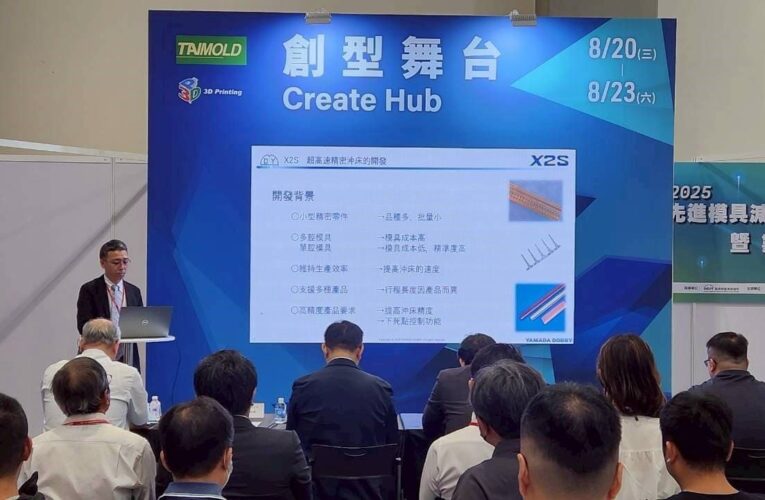 金屬中心攜手國際專家引領模具產業　邁向減碳與智慧製造新時代