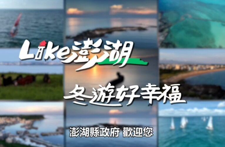 2025澎湖大行軍熱血登場　11/29、12/13齊步跨越跨海大橋　即日起開放報名