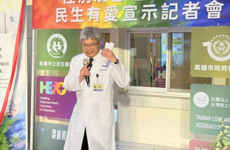 「性別友善•醫療平權」　民生醫院與52赫茲的鯨魚同行