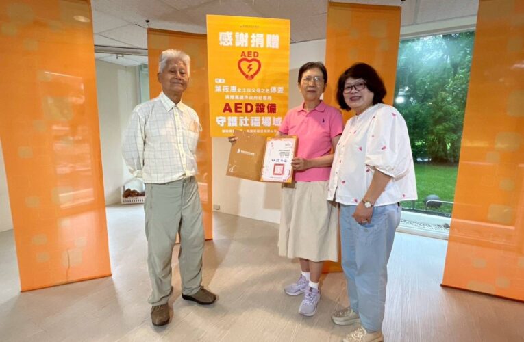 葉筱惠女士以父母之名傳愛　捐贈社會局AED設備守護社福場域安全