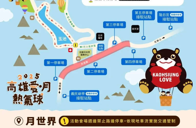 高雄熊重返月世界　「2025高雄愛‧月熱氣球」　 09/27教師節連假登場