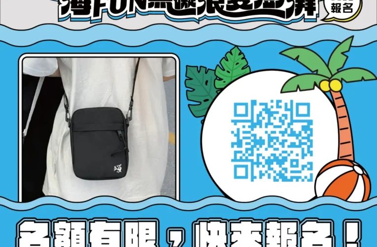 「海FUN無礙、浪愛澎湃」 　 2025高雄漁港水域活動免費玩