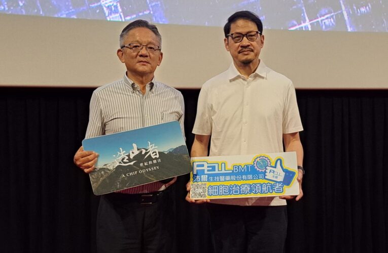 沛爾生醫包場《造山者》　致敬台灣產業精神與科技傳奇
