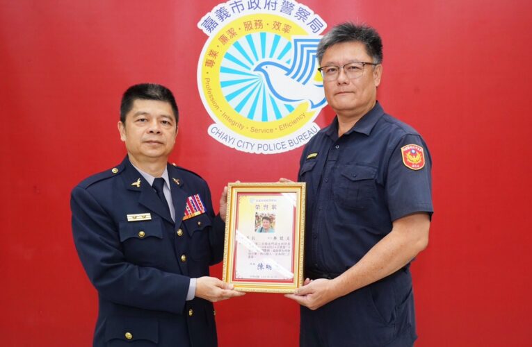 阻詐、救護、助返家　嘉義市警局表揚18位員警好人好事