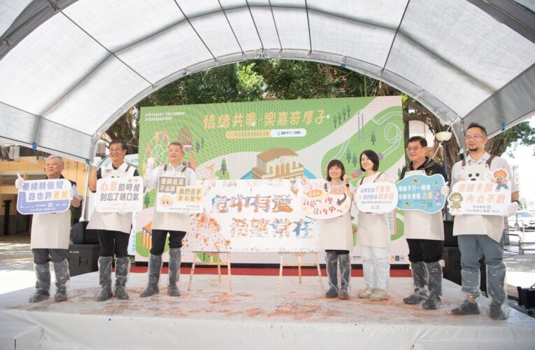 顧好你的「奇摩子」！ 嘉市心理健康月邀您情緒共鳴