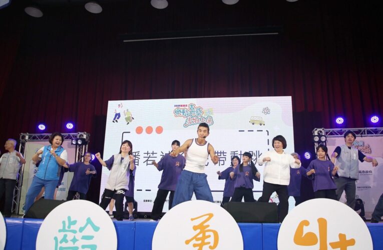 黃敏惠、潘若迪合體飆舞　領軍500青銀跳響「樂齡勇壯城」